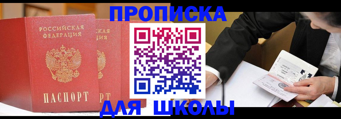 прописка в Курчатове
