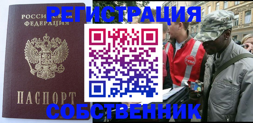временная регистрация для всех в Курчатове