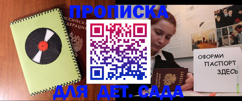 прописка паспорт в Курчатове