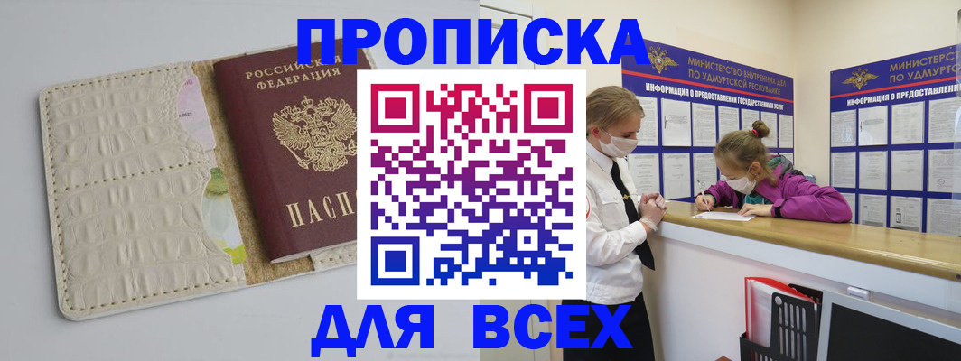 прописка регистрация в Курчатове