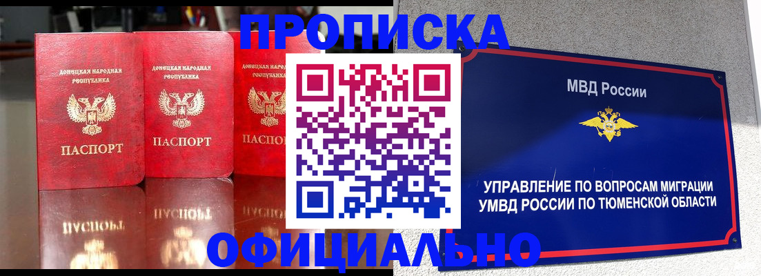 временная прописка в Курчатове