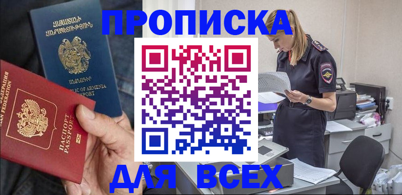 прописка штамп в Курчатове