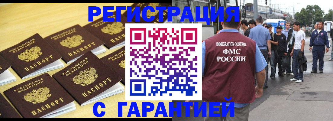 прописка для работы в Курчатове