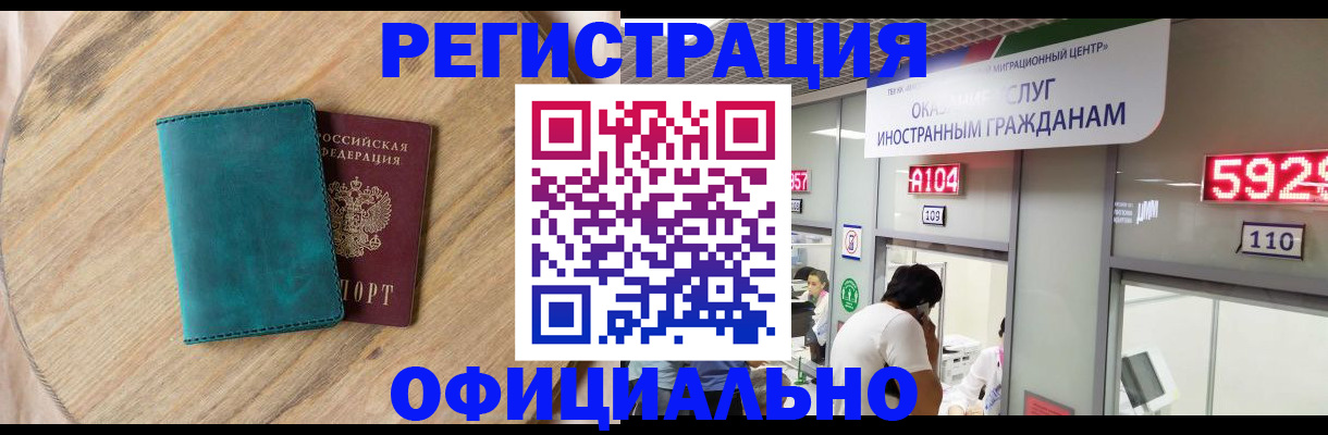 прописка 2025 в Курчатове