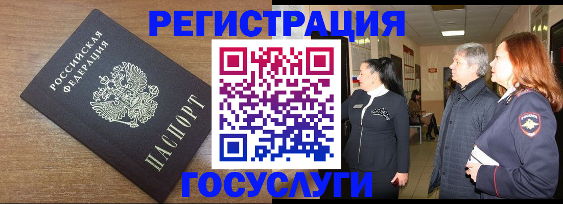 миграционный учет в Курчатове