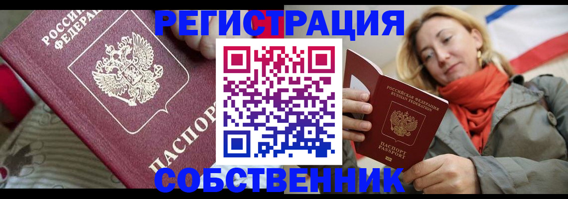временная регистрация купить в Курчатове