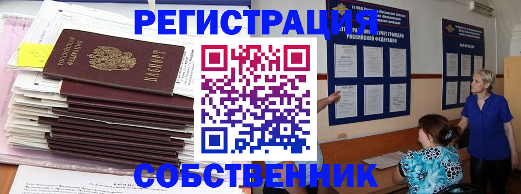 временная регистрация поиск в Курчатове