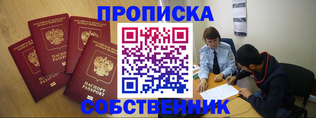временная регистрация надежно в Курчатове